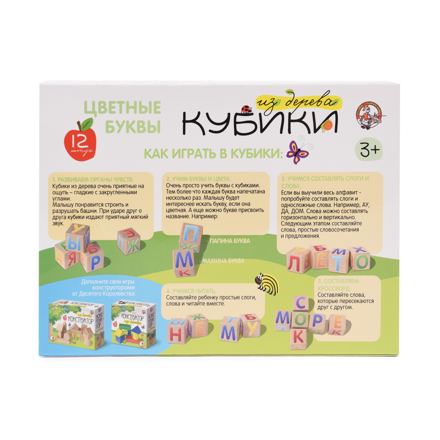 Игрушка Десятое королевство кубики - фото 3
