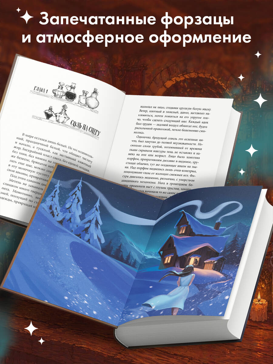 Книга Эксмо Полярное нигде - фото 3
