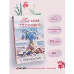 Книга Эксмо Меняя формат Судьбы