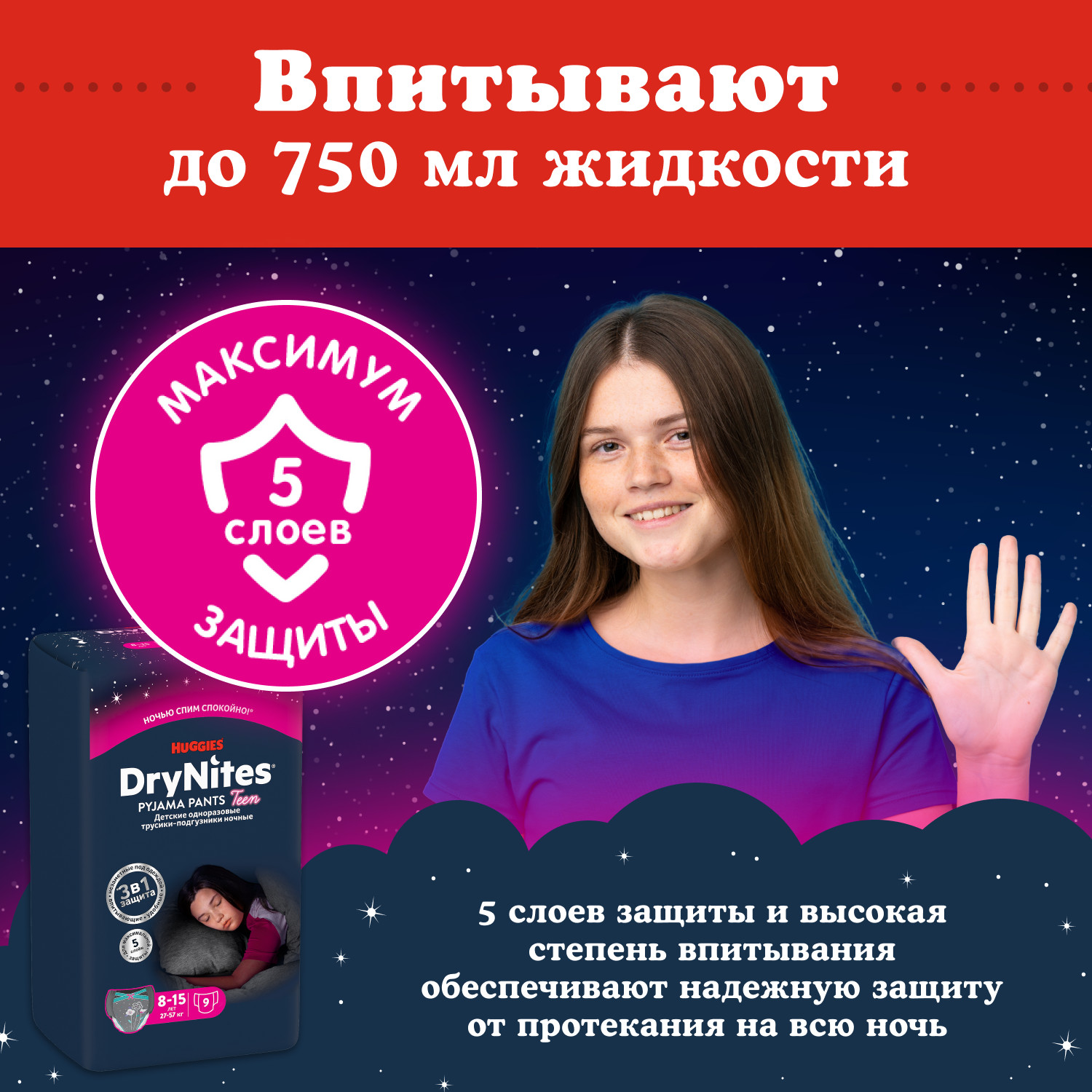 Трусики Huggies DryNites для девочек 7 (27-57 кг) 9 шт. - фото 7