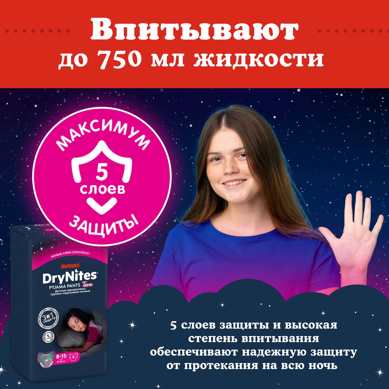Трусики Huggies DryNites для девочек 7 (27-57 кг) 9 шт. - фото 7