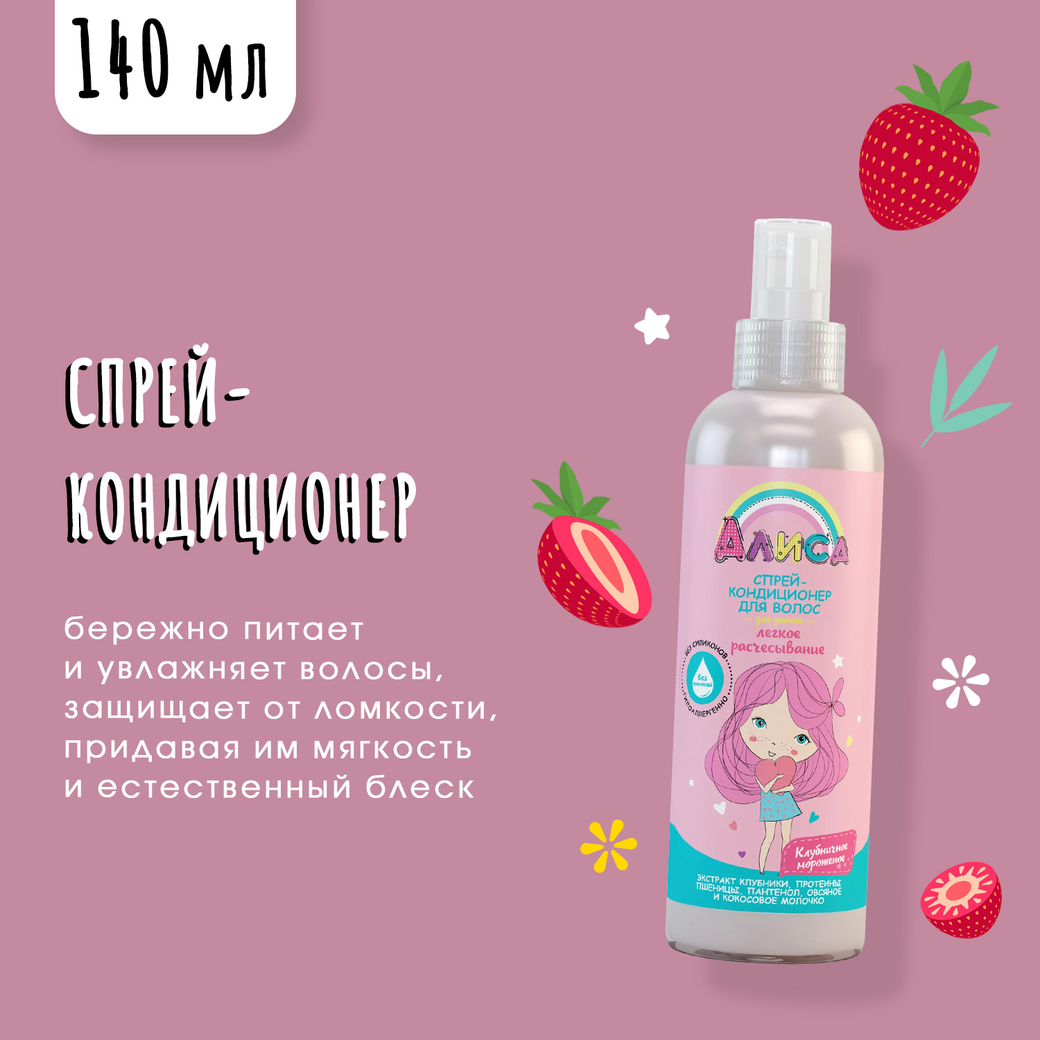 Набор средств Алиса. - фото 3