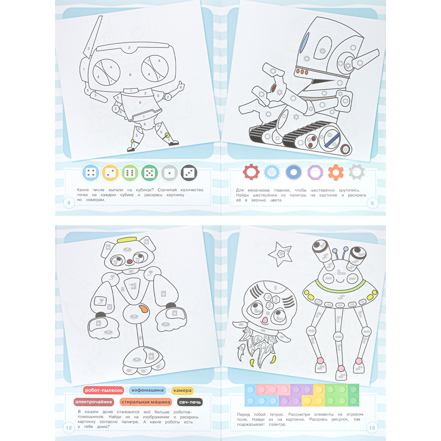 Раскраска Bright Kids РОБОТЫ 8 листов 198х260 - фото 4