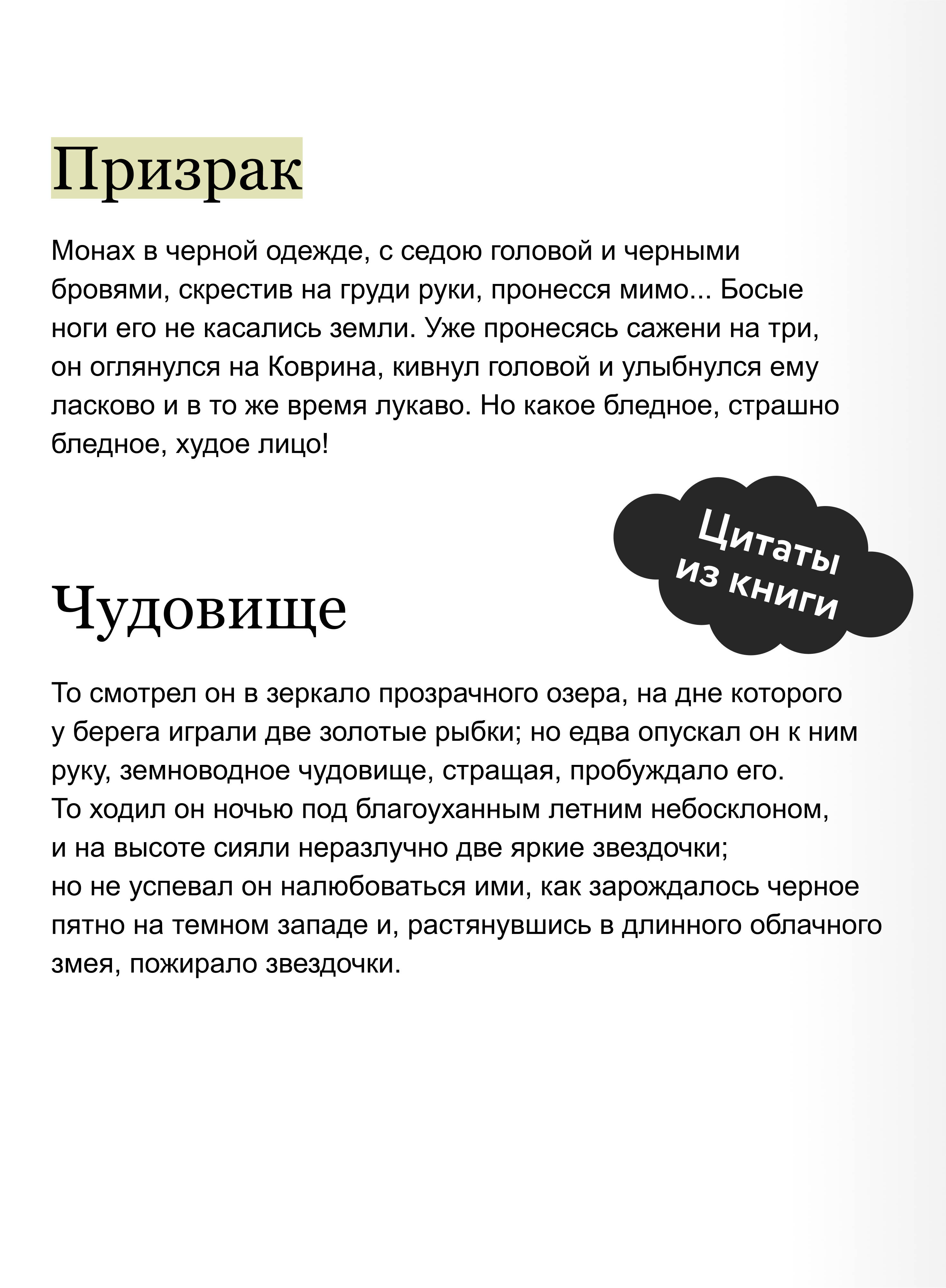 Книга МИФ Русская готика. Вечные истории - фото 3