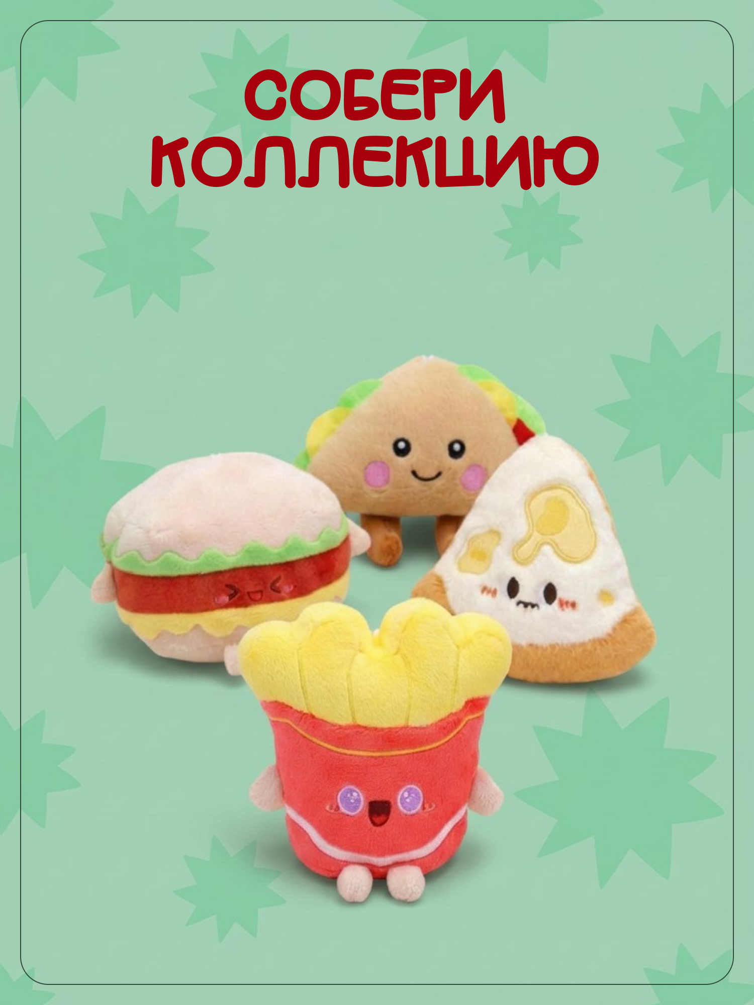 Брелок Snuggles Фастфуд Картофель фри - фото 6