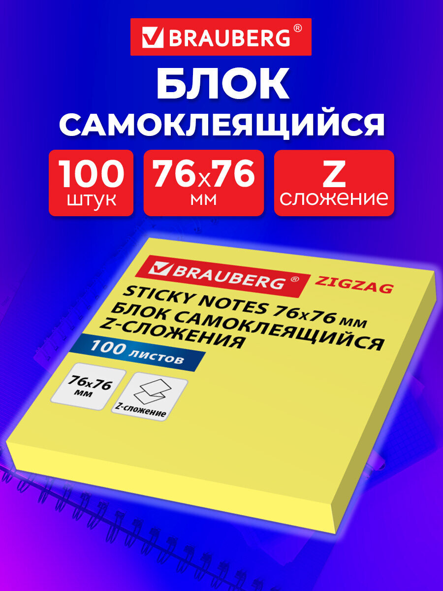 Стикеры для заметок Brauberg блок для записей самоклеящийся 100 листов - фото 1