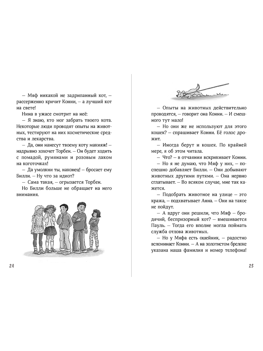 Книга Альпина. Дети Конни и пропавший Мяф - фото 4