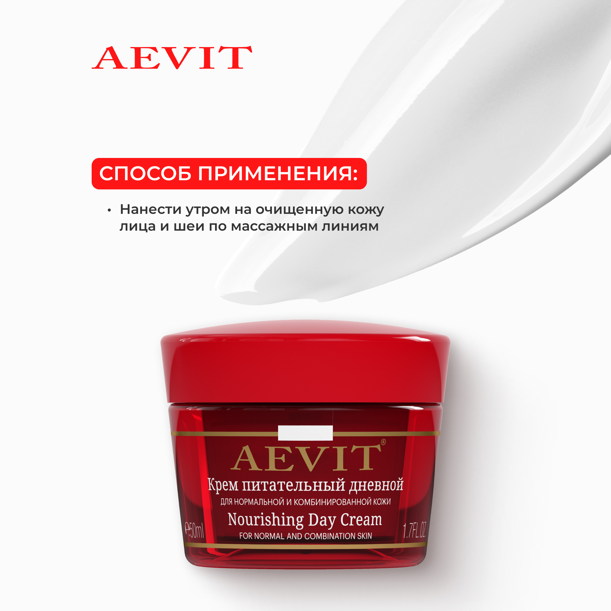 Крем AEVIT Питательный 50 мл - фото 6