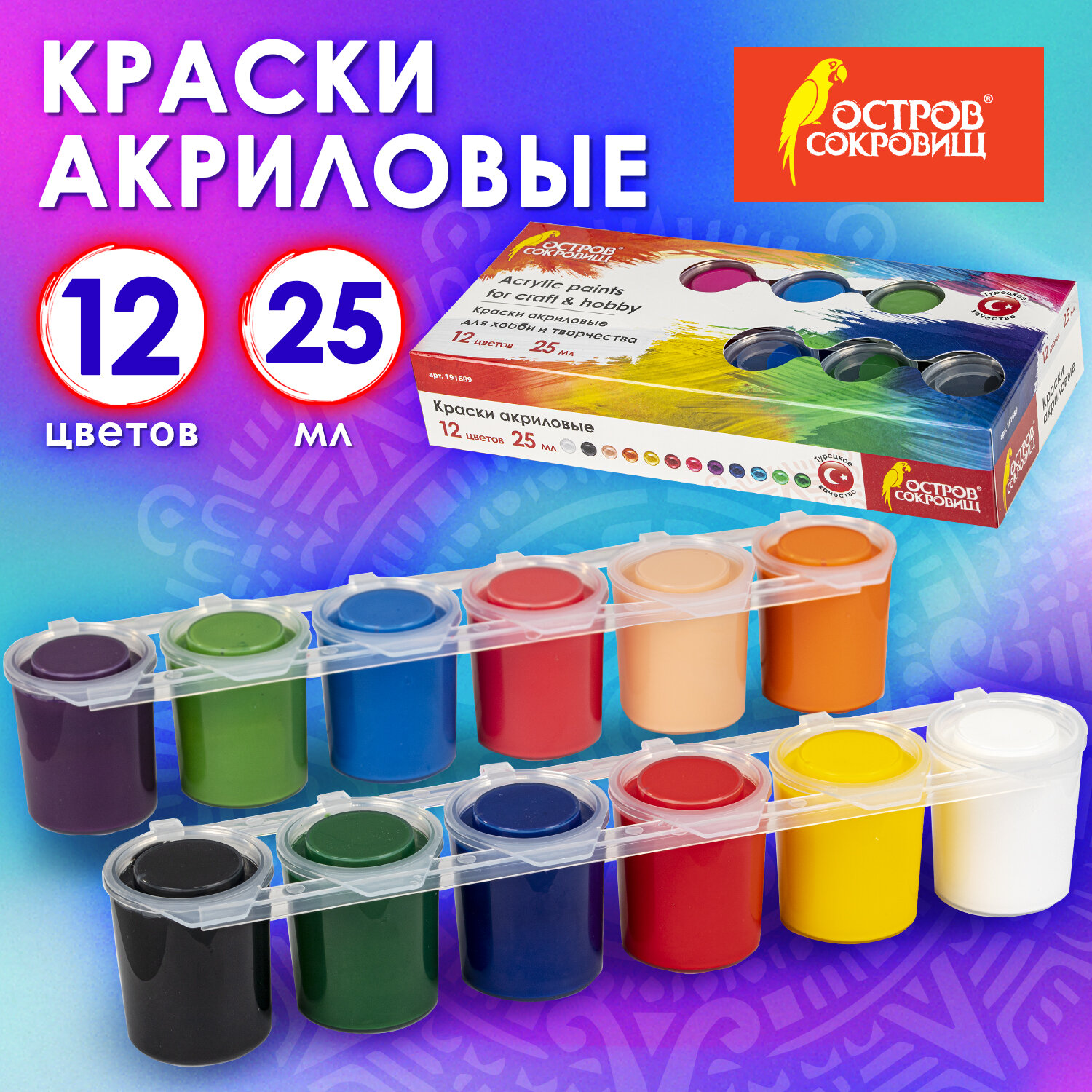 Краски акриловые Остров Сокровищ 12 цв. - фото 1