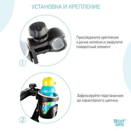 Подстаканник ROXY-KIDS
