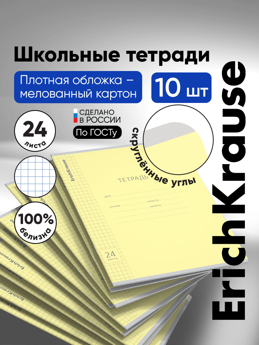 Тетрадь ErichKrause клетка 24 лист. 10 шт. - фото 1