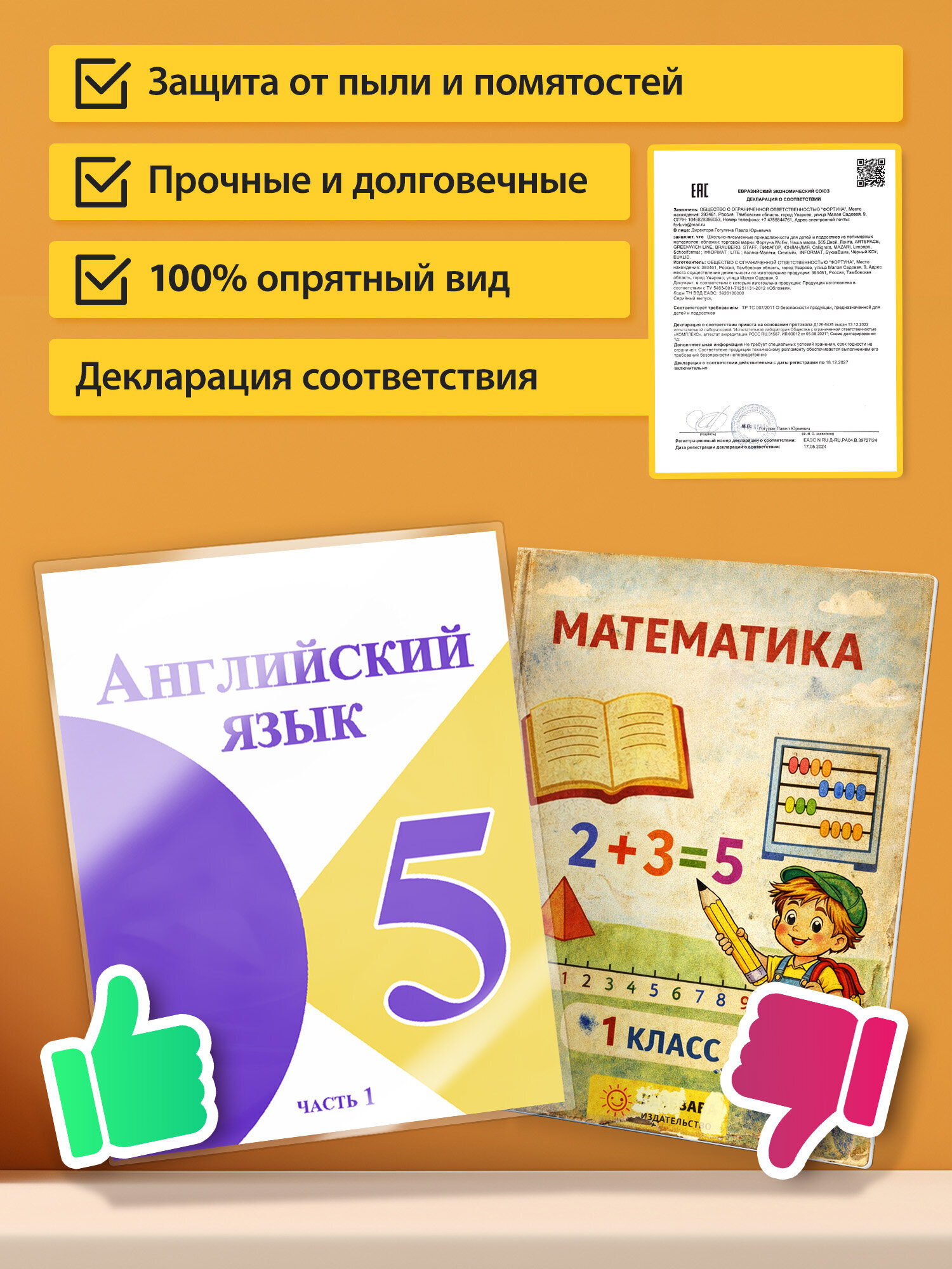 Обложка Пифагор 11 шт. - фото 5