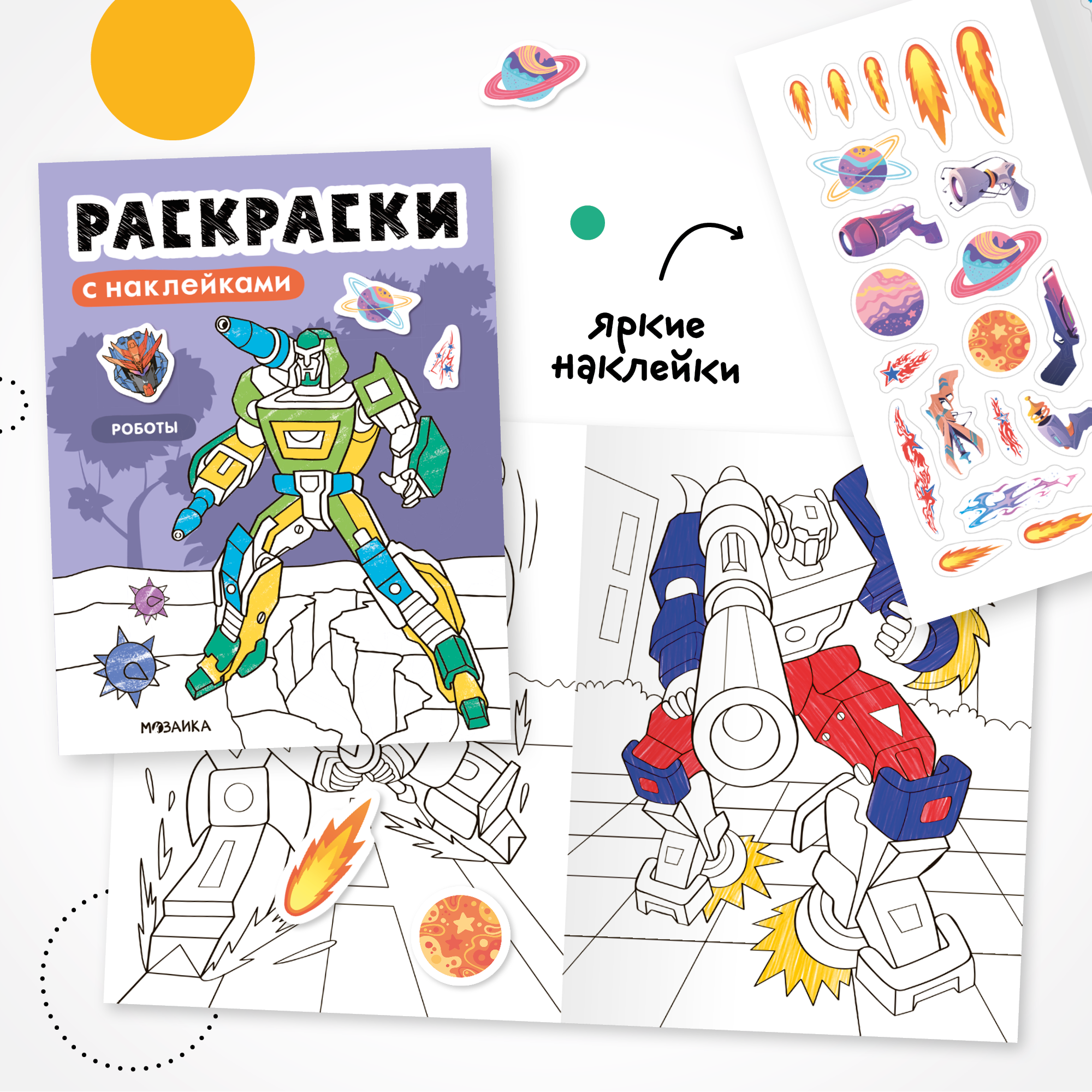 Большой набор МОЗАИКА kids Развивающие книги для мальчиков. 8 книжек с наклейками и раскрасок - фото 12