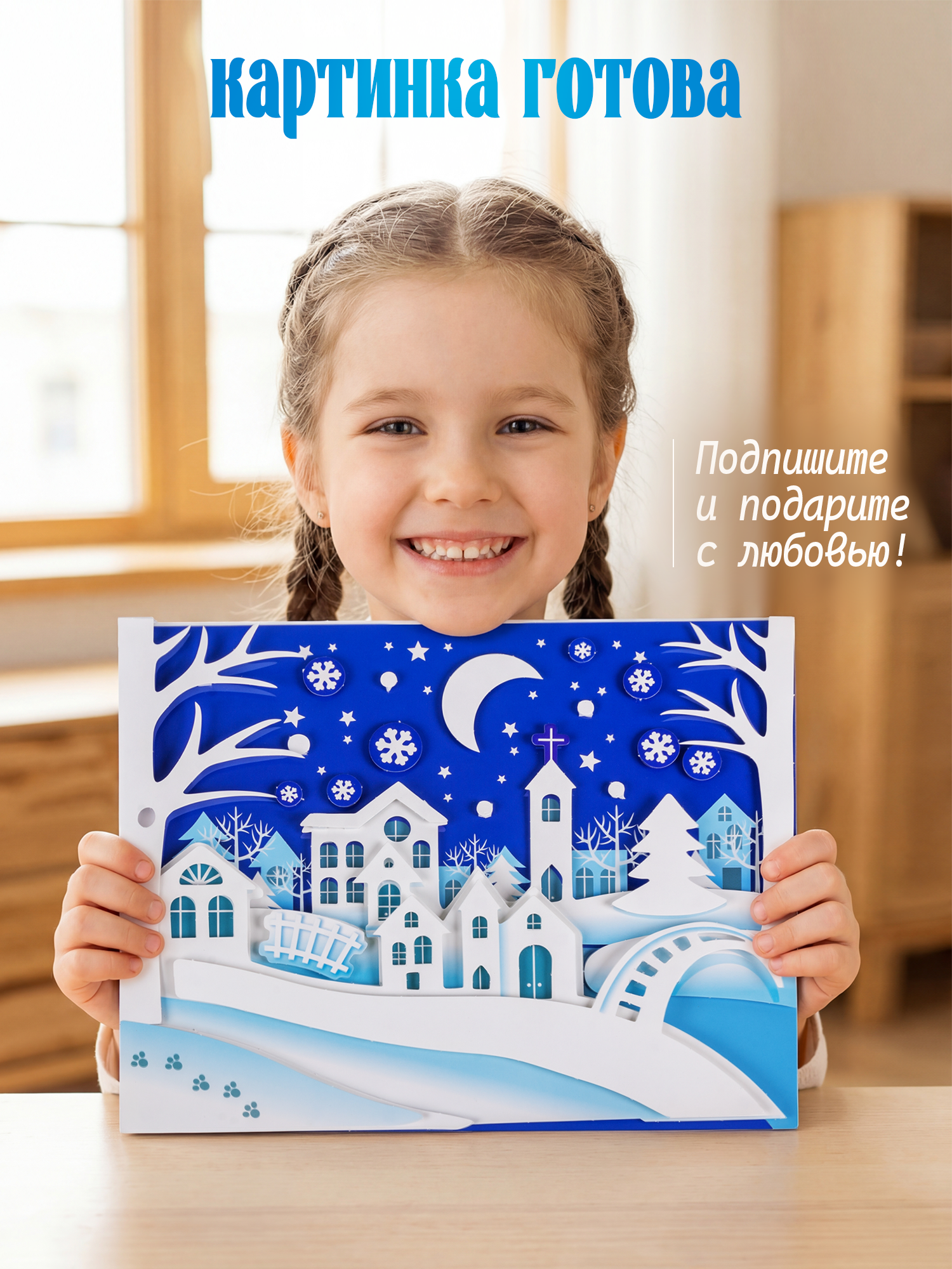 Набор для творчества Дрофа-Медиа Зимний город аппликация - фото 5