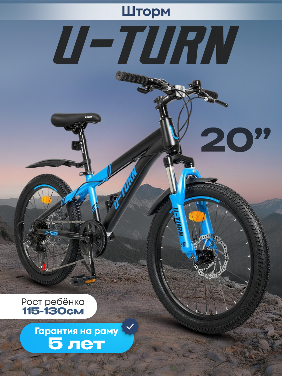 Двухколесный велосипед U-TURN 20 дюймов - фото 1