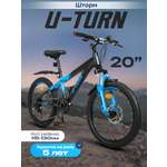 Двухколесный велосипед U-TURN 20 дюймов