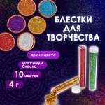 Набор для творчества Остров Сокровищ декорирование блестками