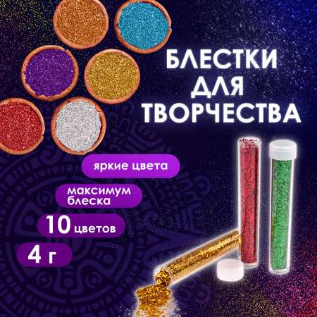 Набор для творчества Остров Сокровищ декорирование блестками