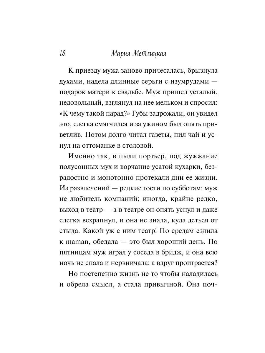 Книга Эксмо Любовь нас держит на земле крупный шрифт - фото 17