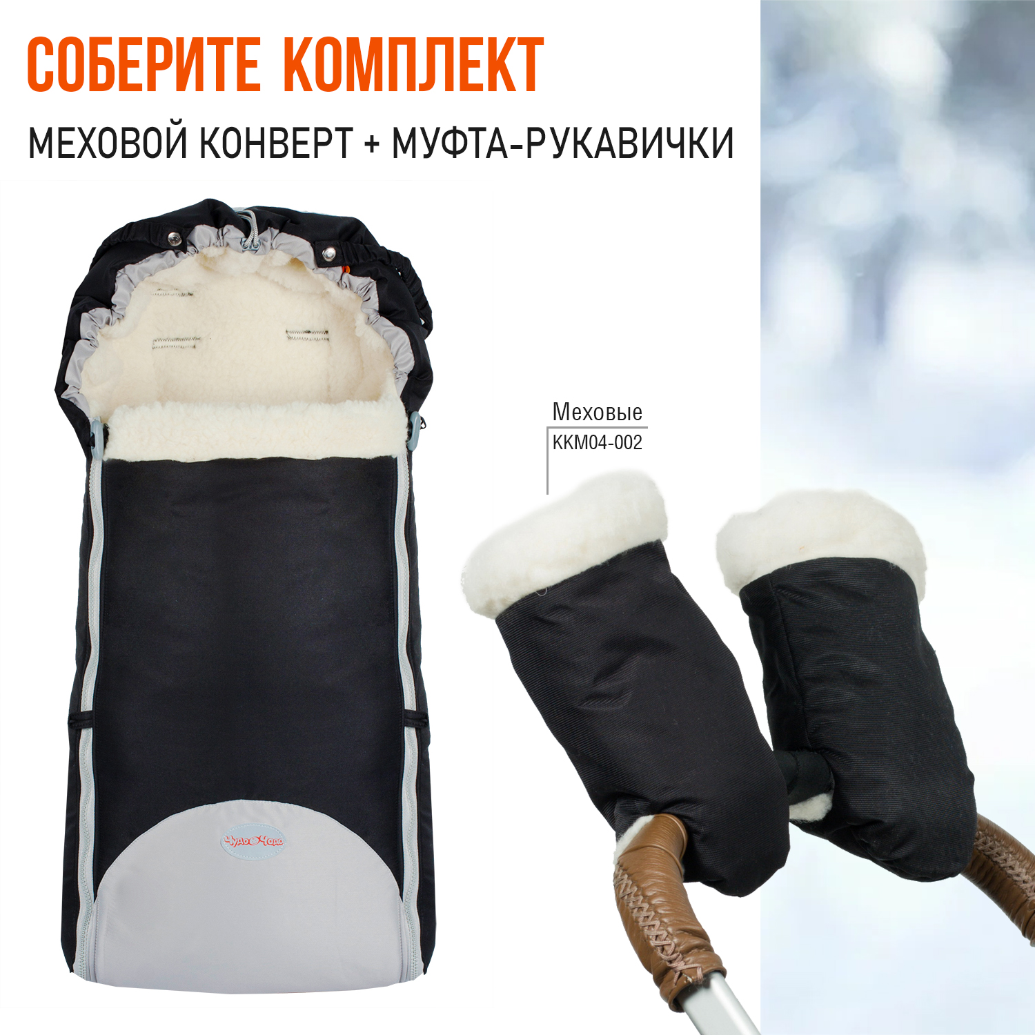 Конверт в коляску Чудо-Чадо Прайм черный - фото 11