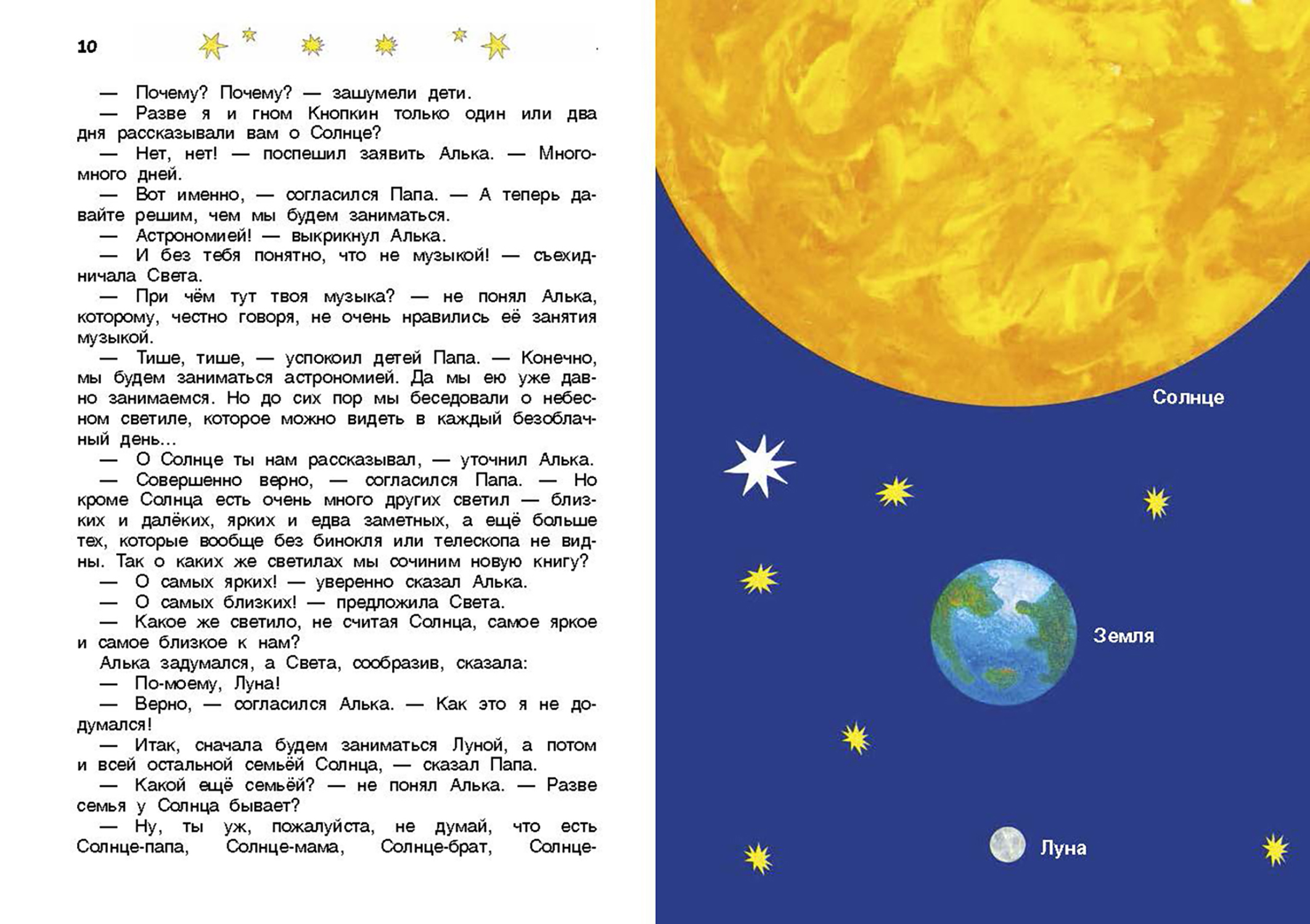 Книга Стрекозa Малышам о звездах и планетах 4 книги - фото 7