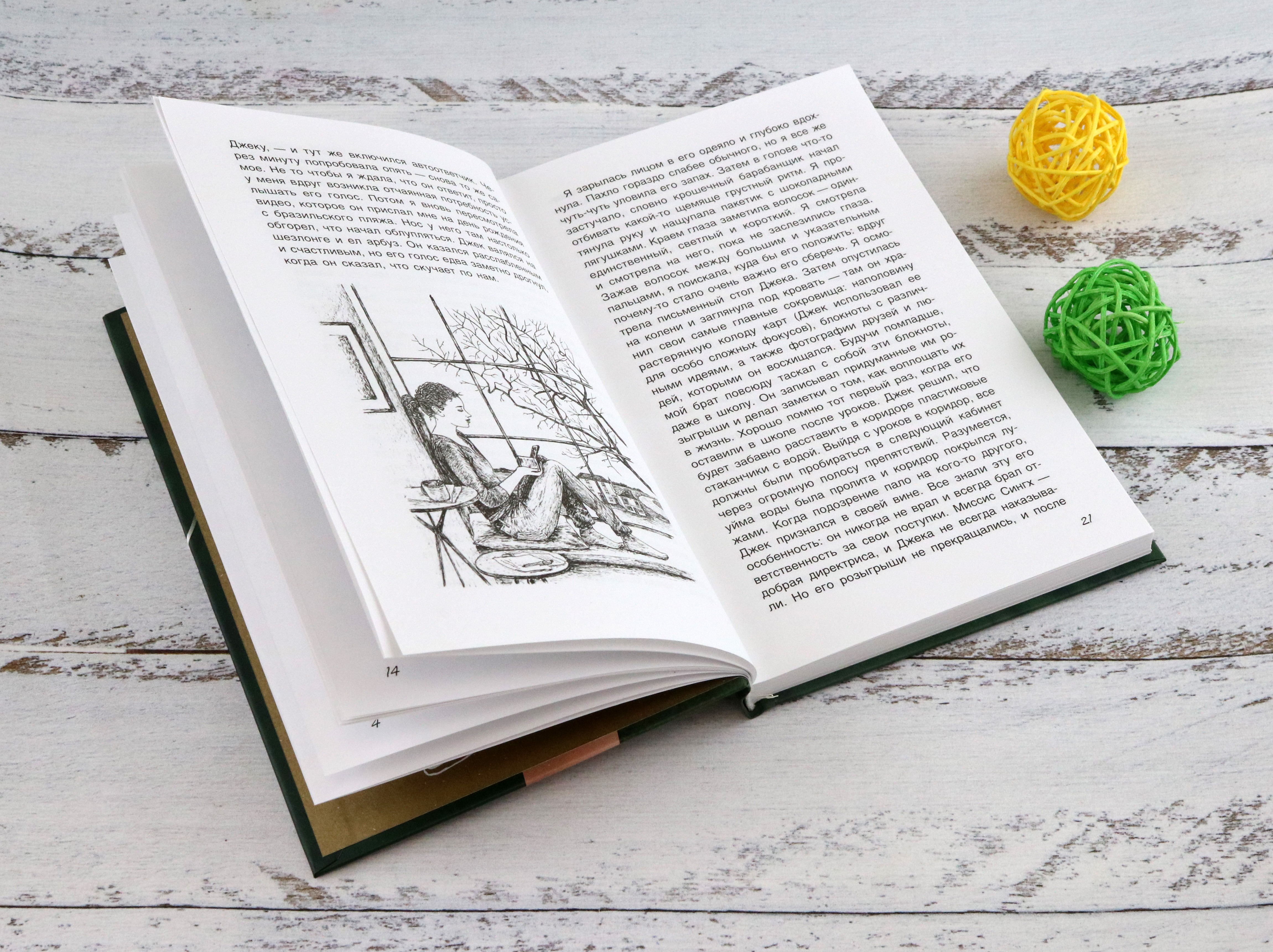 Книга Качели Ключ к загадке Джека - фото 6