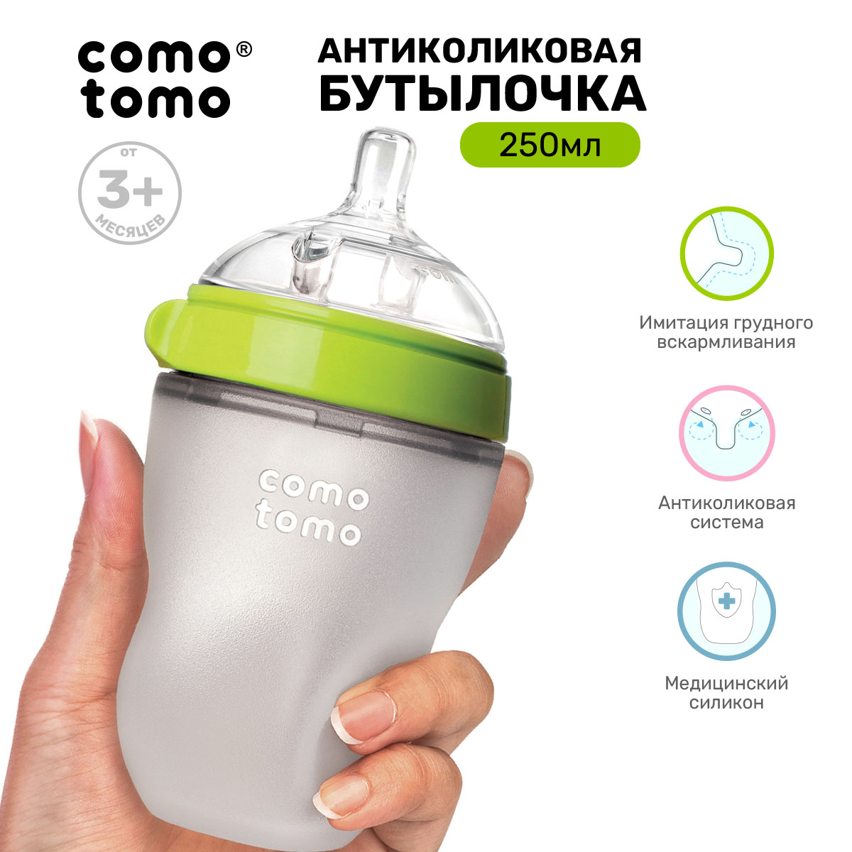 Бутылочка comotomo Anti-Colic 250 мл 1 шт. - фото 1