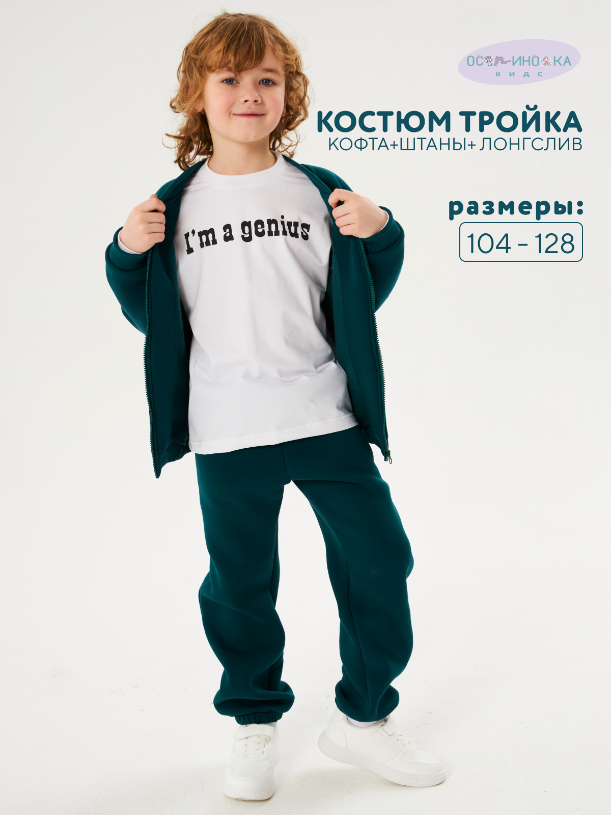 Костюм Осьминожка 418-435вп/изумруд - фото 2