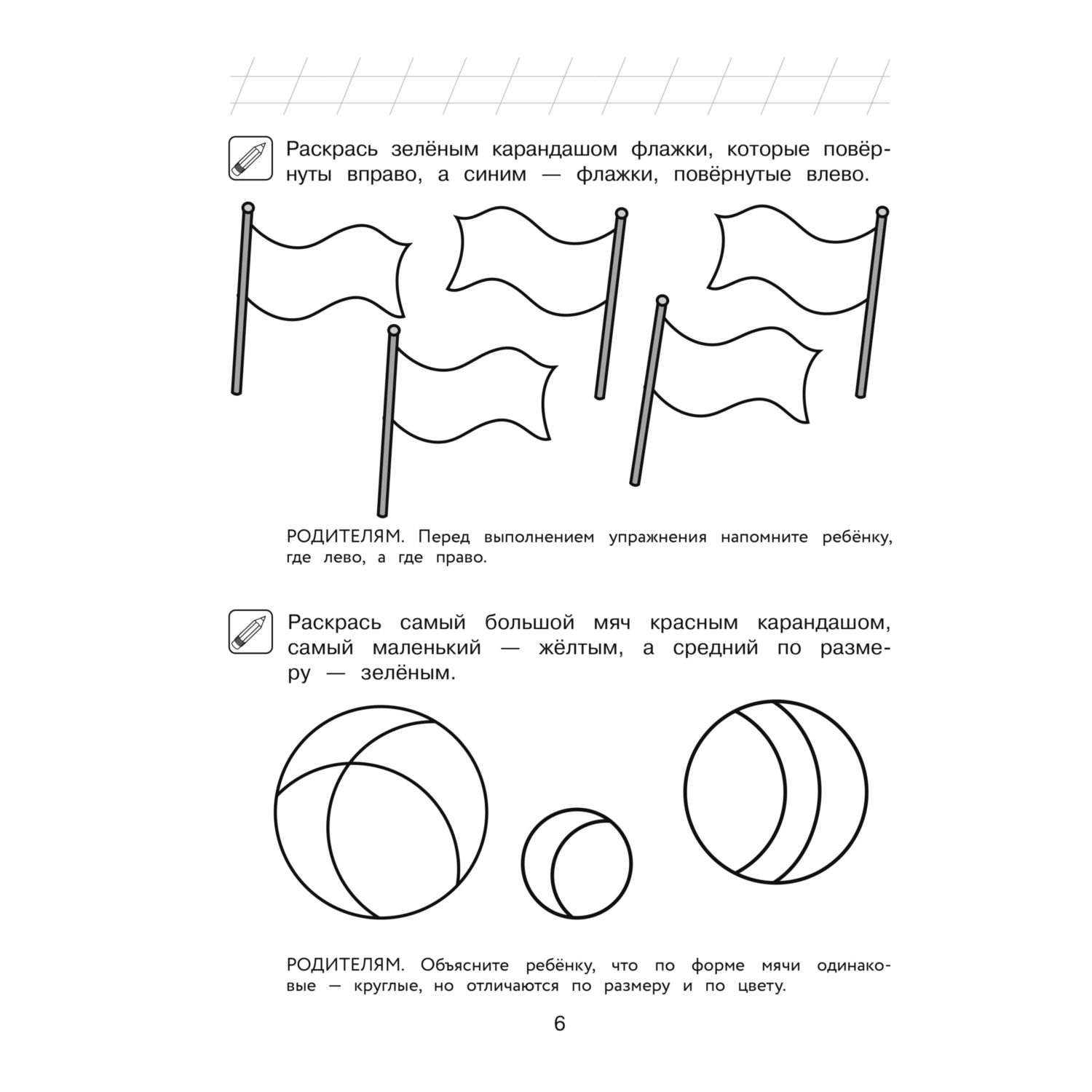 Книга Начинаю считать 4-5 лет - фото 8