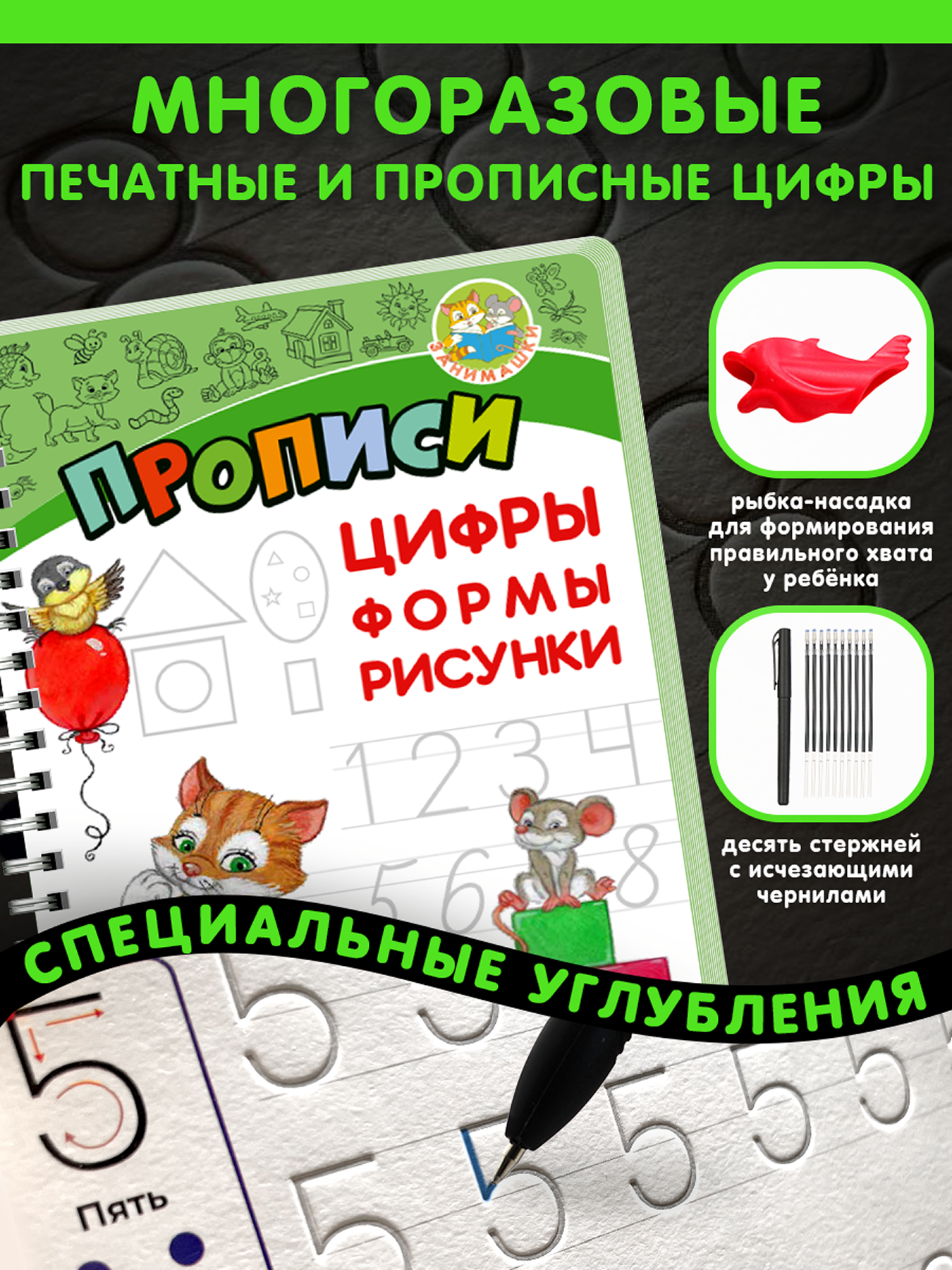 Многоразовые прописи ЗАНИМАШКИ Цифры формы рисунки - фото 1