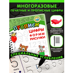 Многоразовые прописи ЗАНИМАШКИ Цифры формы рисунки