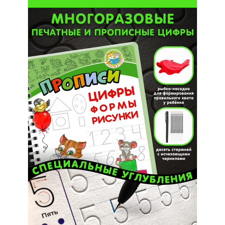 Многоразовые прописи ЗАНИМАШКИ Цифры формы рисунки