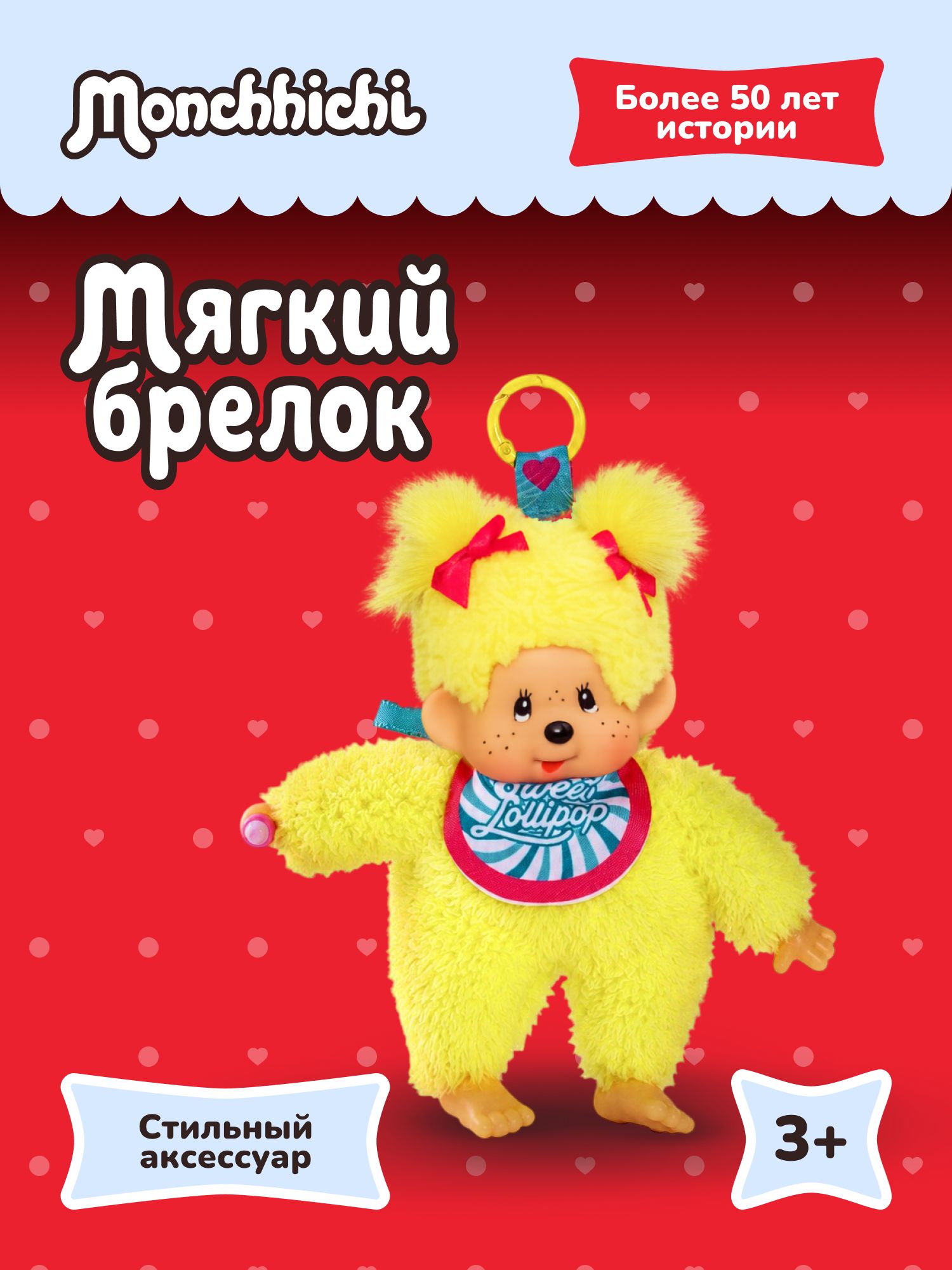 Брелок Monchhichi - фото 1