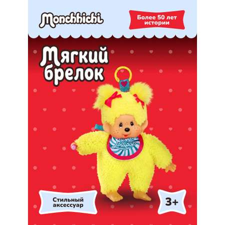 Брелок Monchhichi