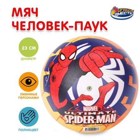 Мяч Играем вместе Человек паук 393030