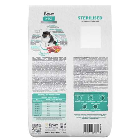 Корм для кошек Brit Кеа Sterilised urinary care с индейкой и уткой 7кг