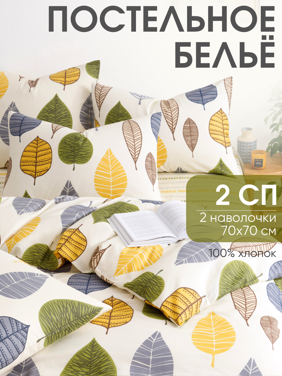 Постельное белье 2 спальное евро Ночь Нежна Листопад наволочки 70х70 - фото 1