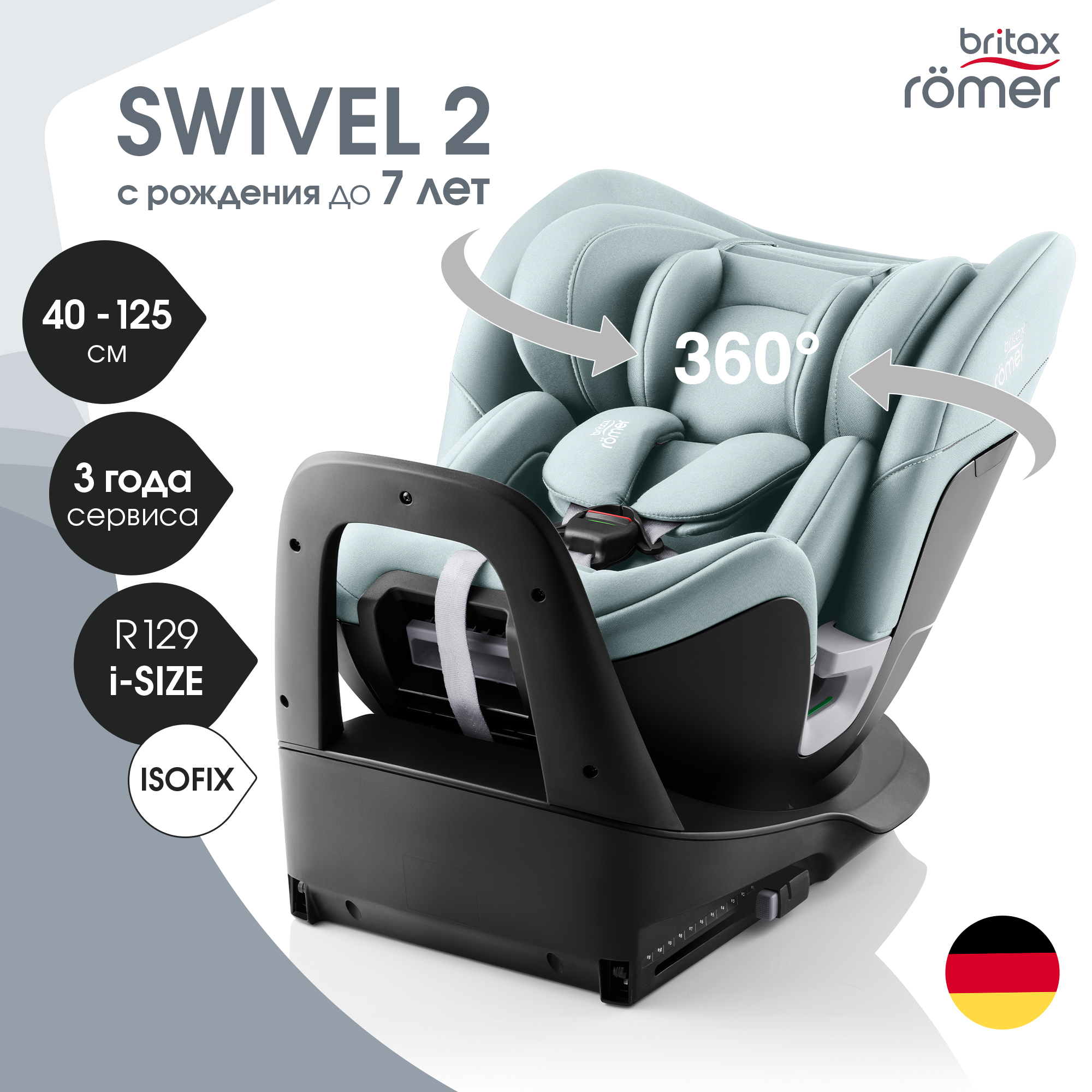 Автокресло Britax Roemer Swivel 2 Classic Ocean Isofix 0+/1/2 (0-25 кг) бирюзовый - фото 1