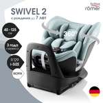 Автокресло Britax Roemer Swivel 2 Classic Ocean Isofix 0+/1/2 (0-25 кг) бирюзовый