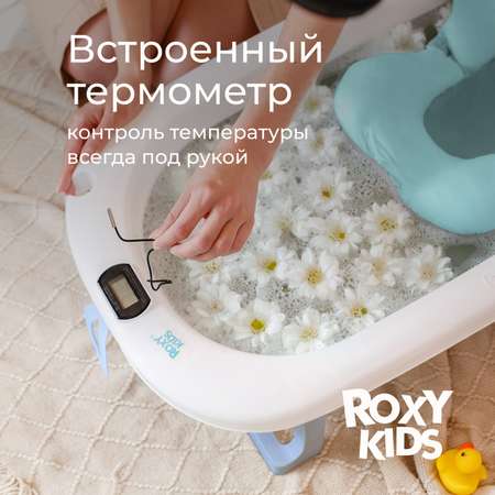 Ванночка ROXY-KIDS с матрасиком голубой в ассортименте