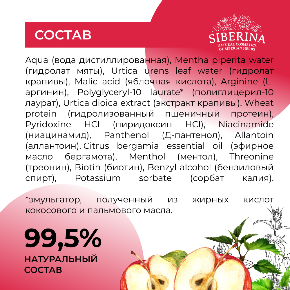 Лосьон Siberina 200 мл - фото 8