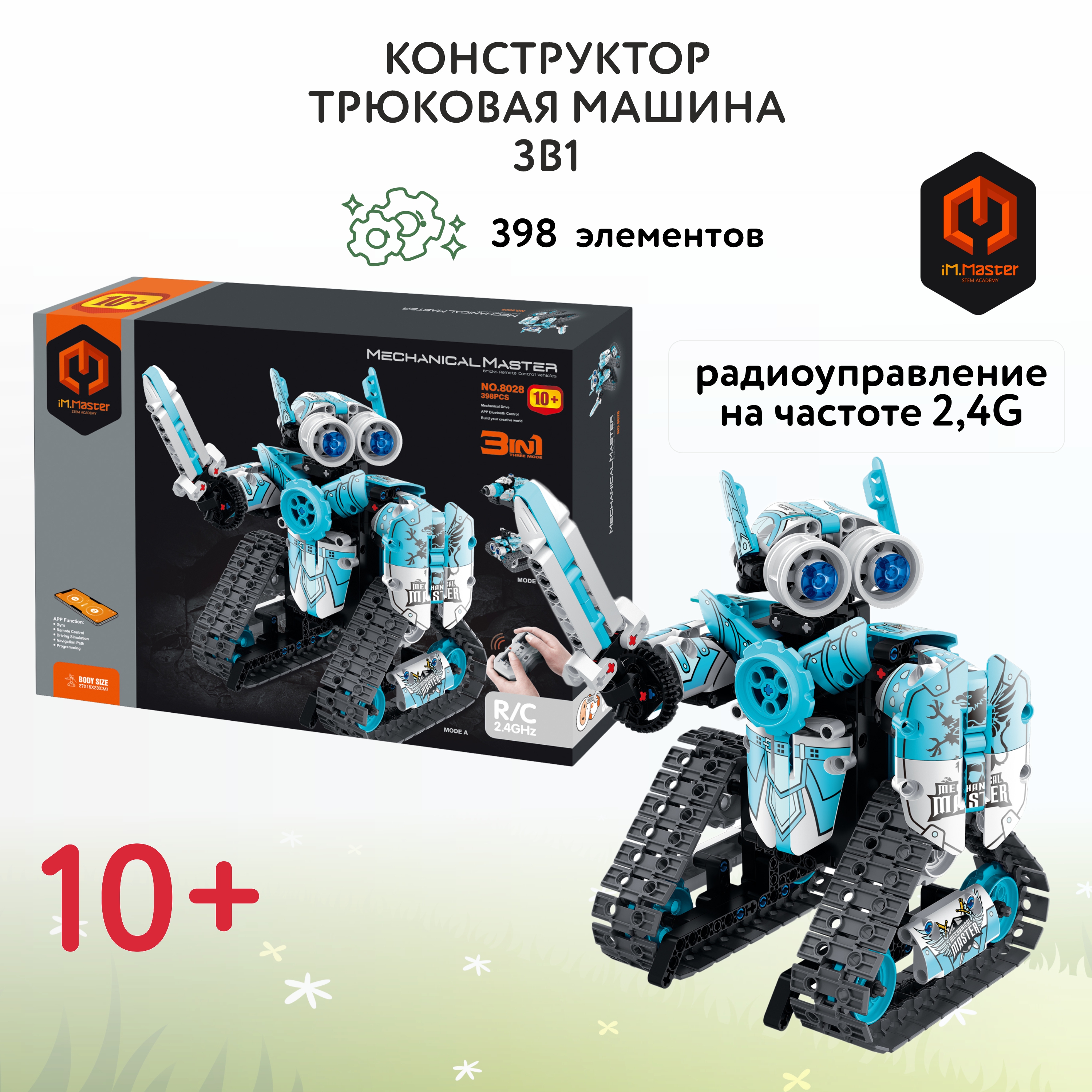 Конструктор Im.Master Трюковая машина блочный - фото 1