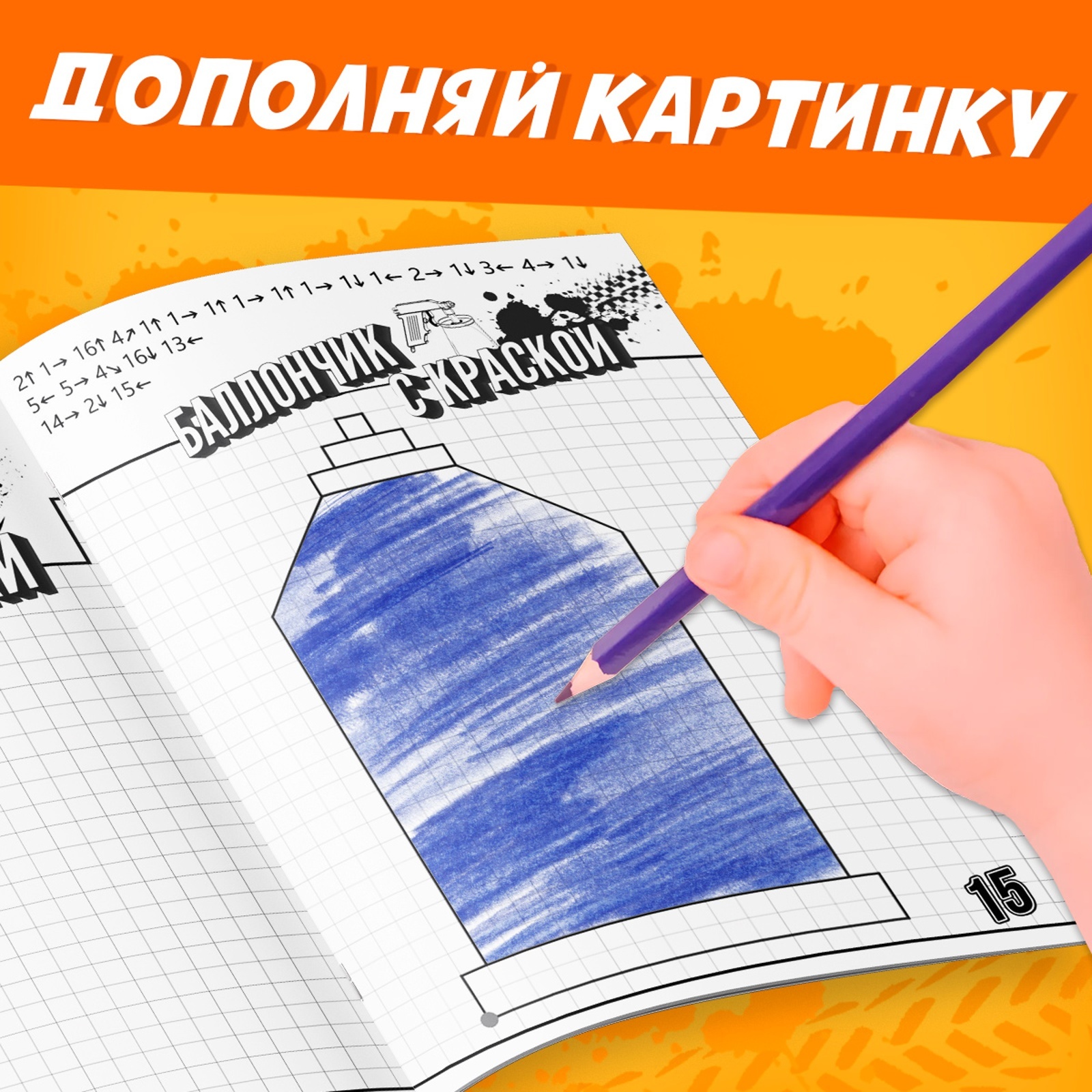 Графические диктанты Disney 24 стр 17х24 см Тачки - фото 13