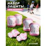 Наколенники, налокотники CITYRIDE