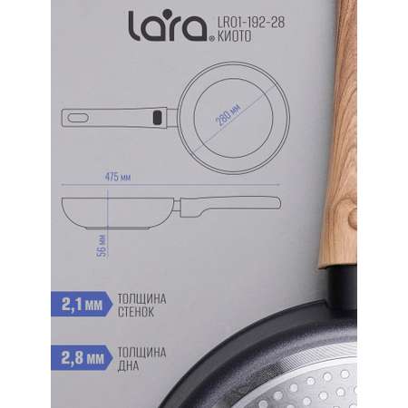 Сковорода LARA серия Киото диаметр 28 см LR01-192-28