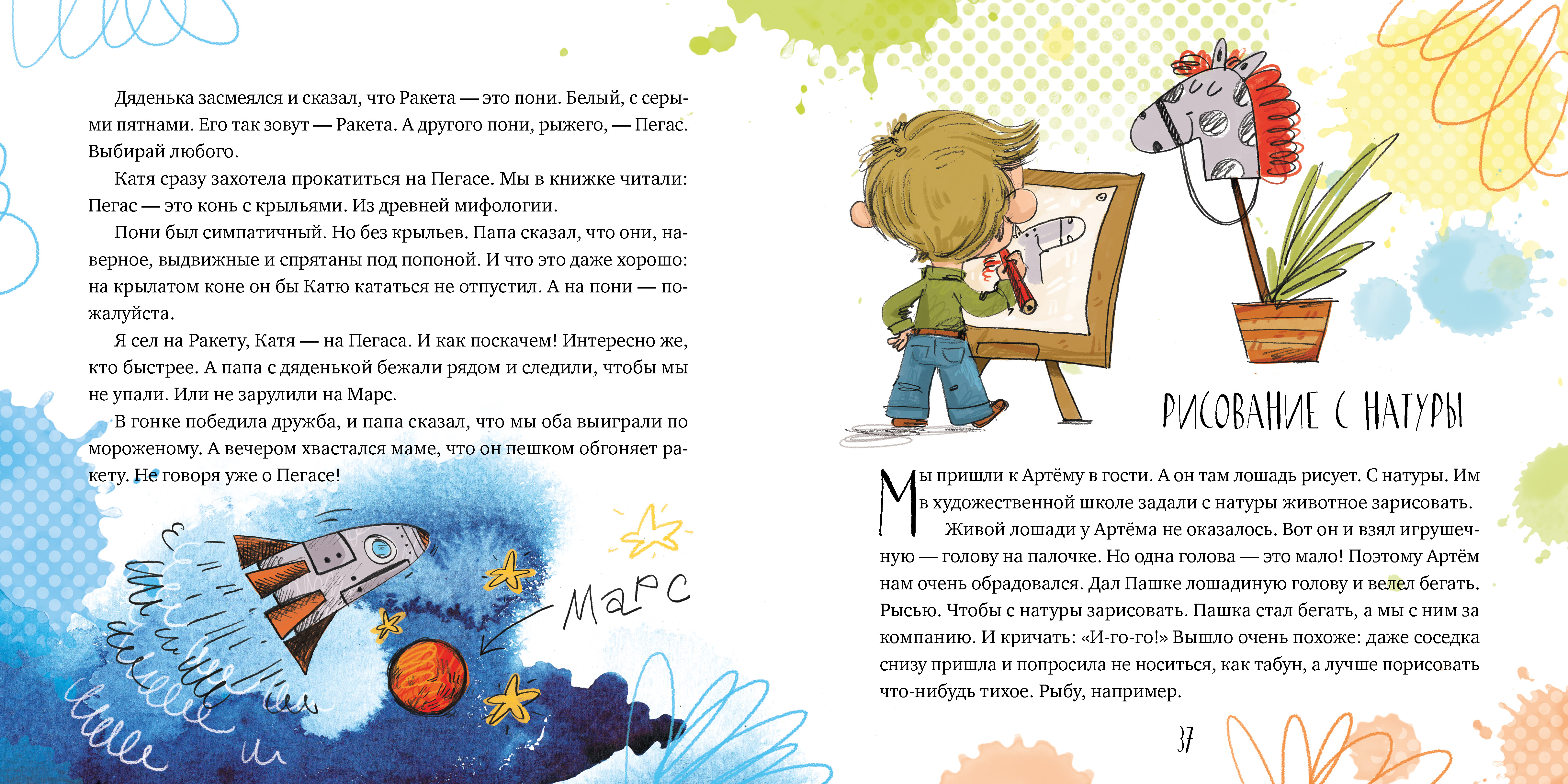 Книга Clever Фантазёрные сказки. 30 и 1 история для чтения на каждый день - фото 6