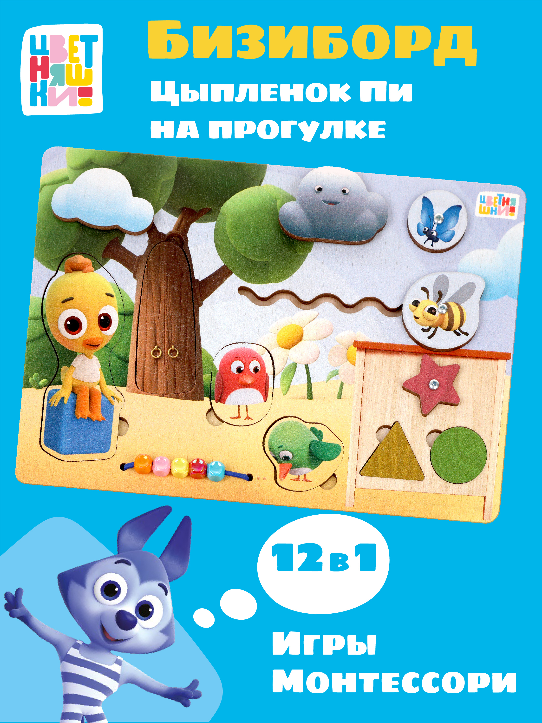 Изображение товара Бизиборд Цыпленок Пи для развития мелкой моторики детей