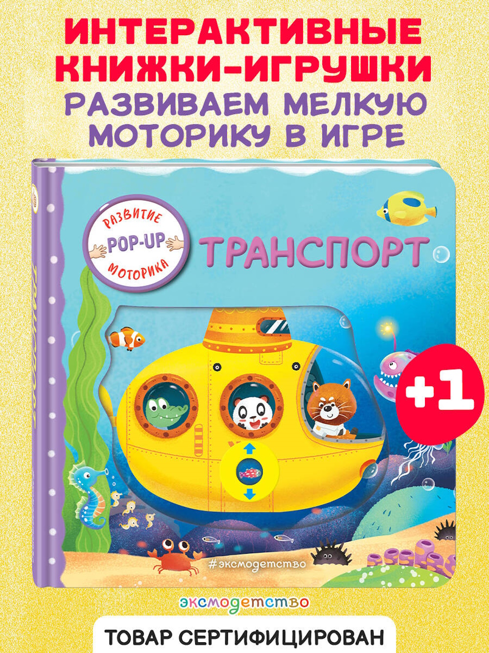 Книга Эксмо Транспорт Играем и учимся - фото 2