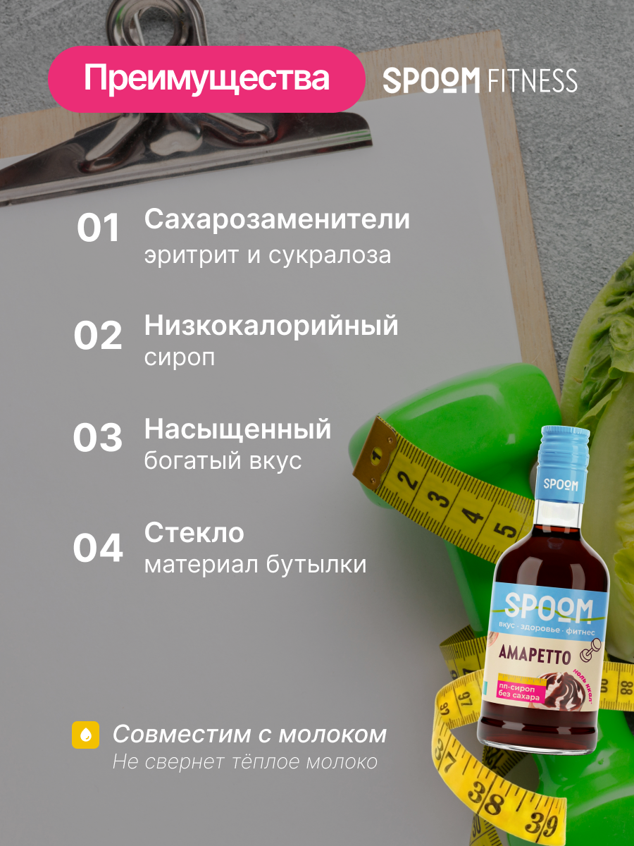 Сироп SPOOM Карамель соленая 250 мл для кофе коктейлей и десертов - фото 3