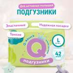 Подгузники LOVULAR Q-absorb L (8-14кг) 42 шт.